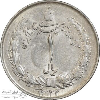 سکه 1 ریال 1322 نقره - AU58 - محمد رضا شاه
