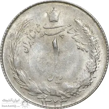 سکه 1 ریال 1323 نقره - MS62 - محمد رضا شاه
