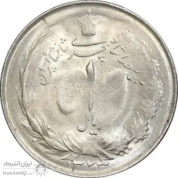 سکه 1 ریال 1323 نقره - MS62 - محمد رضا شاه