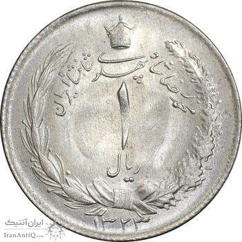 سکه 1 ریال 1323 نقره - MS63 - محمد رضا شاه