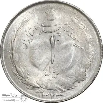 سکه 1 ریال 1323 نقره - MS62 - محمد رضا شاه