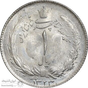 سکه 1 ریال 1323 نقره - MS63 - محمد رضا شاه