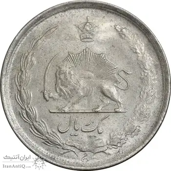 سکه 1 ریال 1323 نقره - MS63 - محمد رضا شاه