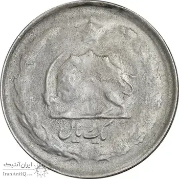 سکه 1 ریال 1324 نقره - MS62 - محمد رضا شاه