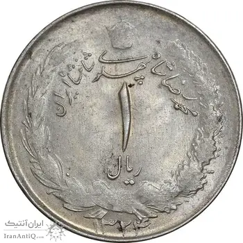 سکه 1 ریال 1324 نقره - AU58 - محمد رضا شاه