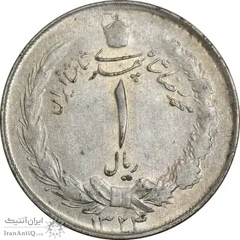 سکه 1 ریال 1324 نقره - AU50 - محمد رضا شاه
