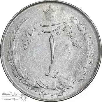 سکه 1 ریال 1324 نقره - EF45 - محمد رضا شاه