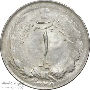 سکه 1 ریال 1325 نقره - MS63 - محمد رضا شاه