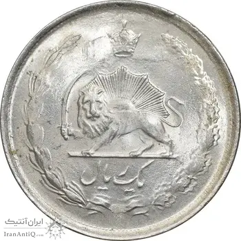 سکه 1 ریال 1327 نقره - MS62 - محمد رضا شاه