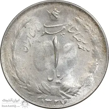 سکه 1 ریال 1327 نقره - MS61 - محمد رضا شاه