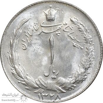 سکه 1 ریال 1328 نقره - MS64 - محمد رضا شاه