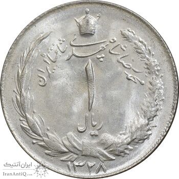 سکه 1 ریال 1328 نقره - MS63 - محمد رضا شاه
