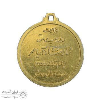 مدال یادبود میلاد شاهنشاه آریامهر 1354 - AU - محمد رضا شاه