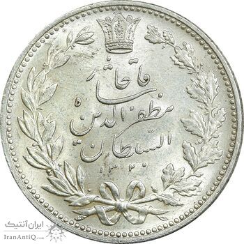 سکه 5000 دینار 1320 خطی - MS63 - مظفرالدین شاه