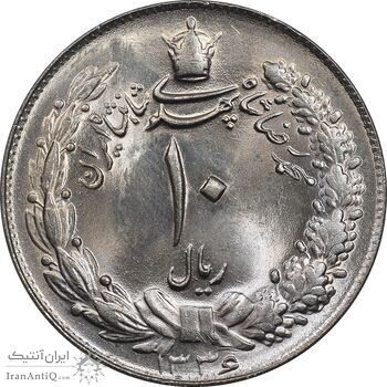 سکه 10 ریال 1336 - MS65 - محمد رضا شاه