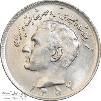سکه 20 ریال 1357 - MS64 - محمد رضا شاه