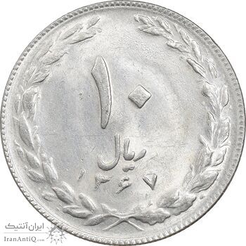 سکه 10 ریال 1367 تاریخ کوچک - MS63 - جمهوری اسلامی