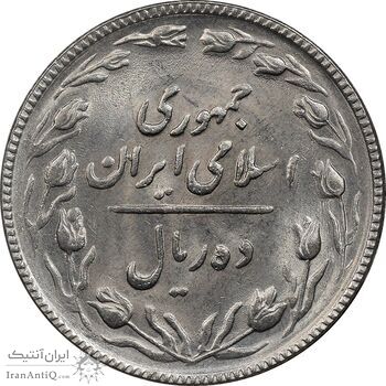 سکه 10 ریال 1367 تاریخ کوچک - MS63 - جمهوری اسلامی