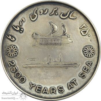 مدال نقره بر روی دریا ها 2535 - با جعبه فابریک - AU - محمد رضا شاه