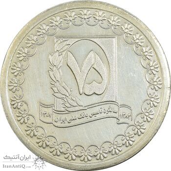 مدال نقره یادبود هفتاد و پنجمین سالگرد تاسیس بانک ملی - با جعبه فابریک - UNC - جمهوری اسلامی