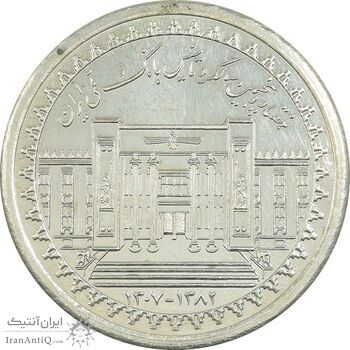 مدال نقره یادبود هفتاد و پنجمین سالگرد تاسیس بانک ملی - با جعبه فابریک - UNC - جمهوری اسلامی