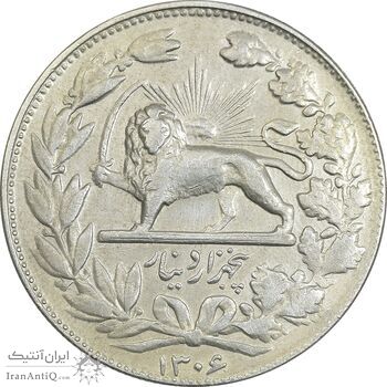 سکه 5000 دینار 1306 خطی - EF45 - رضا شاه