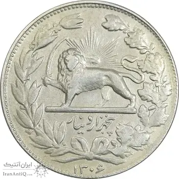 سکه 5000 دینار 1306 خطی - EF45 - رضا شاه
