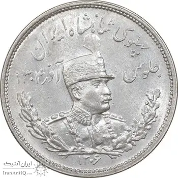 سکه 2000 دینار 1306 تصویری - ضرب هیتون - MS63 - رضا شاه