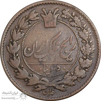 سکه 50 دینار 1295 - VF30 - ناصرالدین شاه