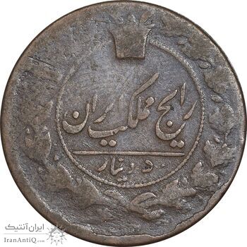 سکه 50 دینار 1302 - VF25 - ناصرالدین شاه