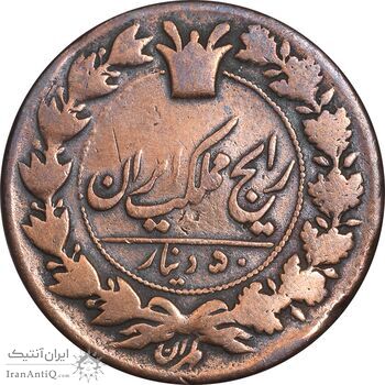 سکه 50 دینار 1296 - VF25 - ناصرالدین شاه