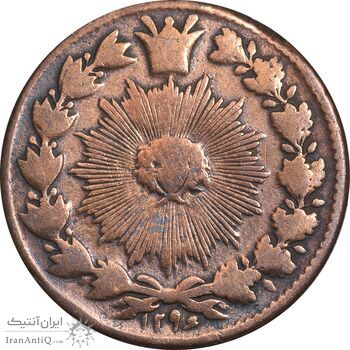 سکه 50 دینار 1296 - VF25 - ناصرالدین شاه