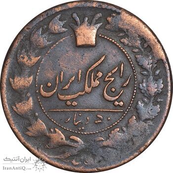 سکه 50 دینار 1298 - VF35 - ناصرالدین شاه