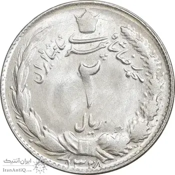 سکه 2 ریال 1328 نقره - MS63 - محمد رضا شاه