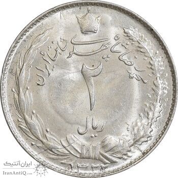 سکه 2 ریال 1322 - MS63 - محمد رضا شاه