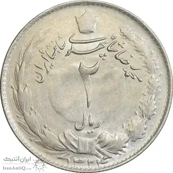 سکه 2 ریال 1324 - AU58 - محمد رضا شاه