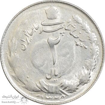 سکه 2 ریال 1325 - AU55 - محمد رضا شاه