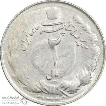 سکه 2 ریال 1325 - AU55 - محمد رضا شاه