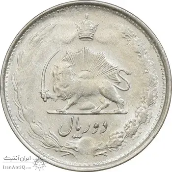 سکه 2 ریال 1325 - AU55 - محمد رضا شاه