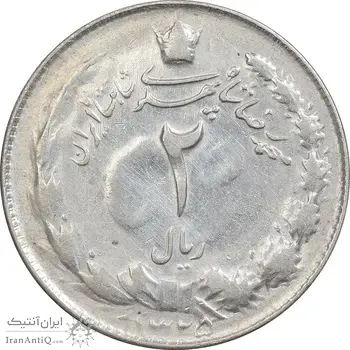 سکه 2 ریال 1325 - EF45 - محمد رضا شاه