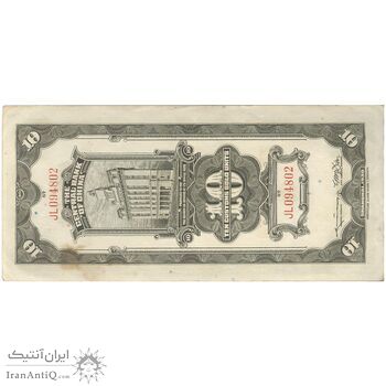 اسکناس 10 گلد یونیت 1930 جمهوری - تک - AU - چین