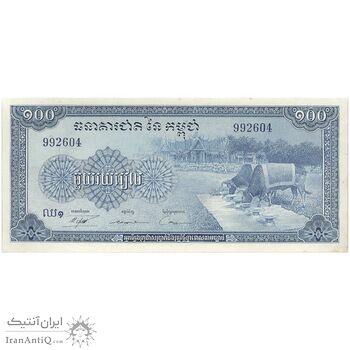 اسکناس 100 ریل بدون تاریخ (1956-1972) جمهوری خمر - تک - AU - کامبوج