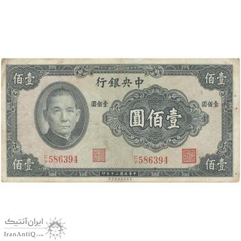 اسکناس 100 یوآن 1941 جمهوری - تک - EF - چین