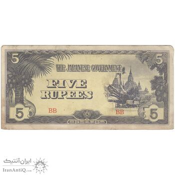 اسکناس 5 روپیه بدون تاریخ (1942-1944) اشغال شده توسط ژاپن - تک - EF - میانمار