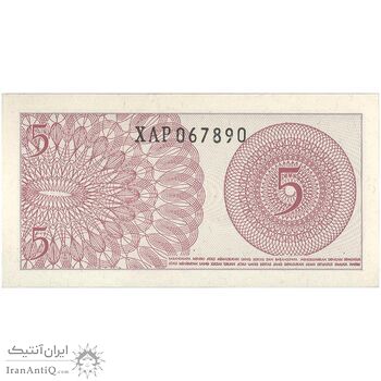 اسکناس 5 سن 1964 جمهوری - تک - EF - اندونزی