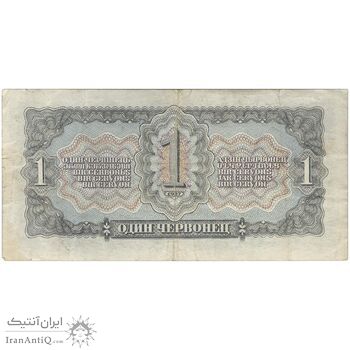 اسکناس 1 چرونتس (10 روبل) 1937 - تک - EF - اتحاد جماهیر شوروی