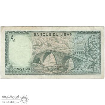 اسکناس 5 لیره 1967 جمهوری - تک - EF - لبنان
