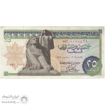 اسکناس 25 پیاستر 1976 جمهوری عربی - تک - EF - مصر