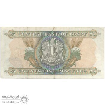 اسکناس 25 پیاستر 1976 جمهوری عربی - تک - EF - مصر