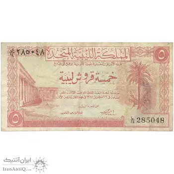 اسکناس 5 پیاستر 1951 ادریس یکم - تک - EF - لیبی